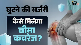 घुटने की सर्जरी करवाने के लिए  कैसे मिलता है बीमा कवरेज, क्या रोबोटिक प्रत्यारोपण पर कम खर्च होगा?