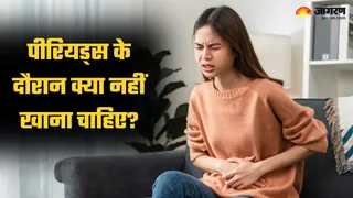 पीरियड्स के समय न खाएं ये चीजें (Picture Credit - Canva)