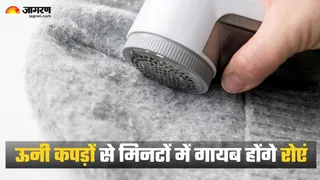 ऊनी कपड़ों से रोएं कैसे हटाएं? (Picture Credit - Canva)