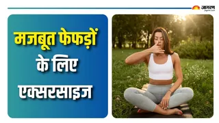 ये एक्सरसाइज बनाएंगे फेफड़ों को मजबूत (Picture Courtesy: Freepik)