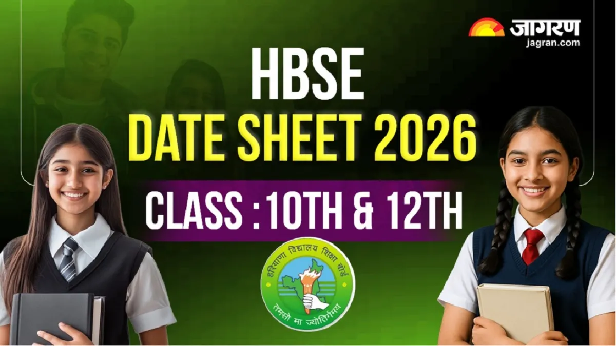 HBSE Board Date Sheet 2026: हरियाणा बोर्ड 10वीं 12वीं टाइम टेबल जल्द आने की उम्मीद, टाइमिंग शिफ्ट सहित अन्य डिटेल करें करें चेक