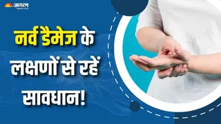 कैसे करें नर्व डैमेज की पहचान? (Picture Courtesy: Freepik)
