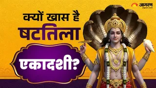 Shattila Ekadashi 2026: षटतिला एकादशी का महत्व।