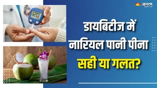 डायबिटीज में नारियल पानी अमृत है या जहर? (Picture Courtesy: Freepik)