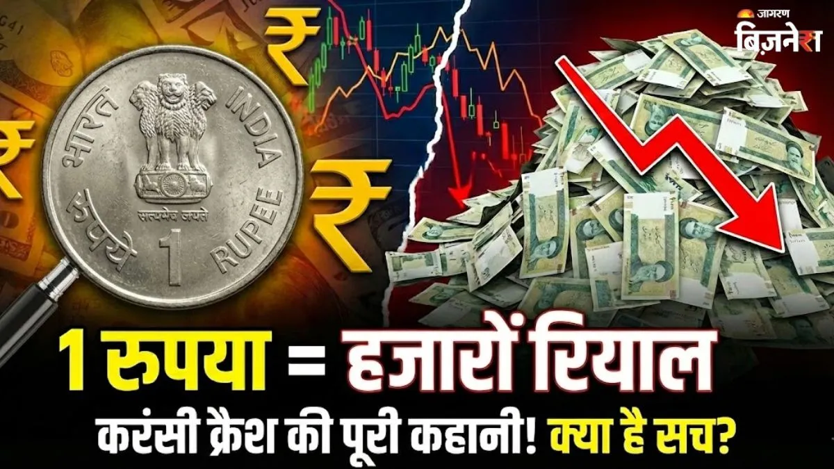 Iran Currency Crisis: ईरान में 1 रुपये से क्या-क्या मिल जाएगा, इस मुस्लिम देश की करंसी से कितना ताकतवर है भारतीय रुपया?