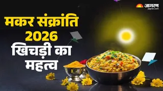 Makar Sankranti 2026: मकर संक्रांति का महत्व।