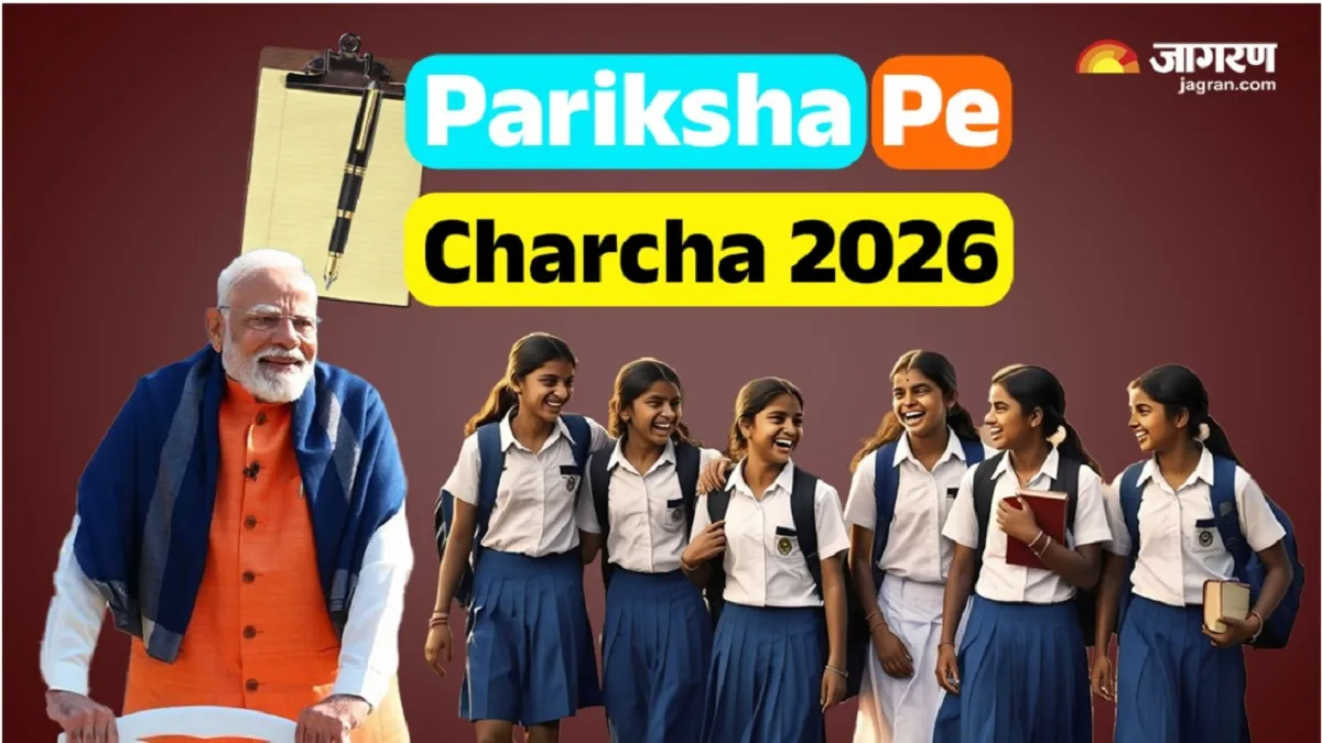 PPC 2026: परीक्षा पे चर्चा के लिए करीब 3.54 करोड़ रजिस्ट्रेशन दर्ज, बना नया रिकॉर्ड, 11 जनवरी है आवेदन की लास्ट डेट