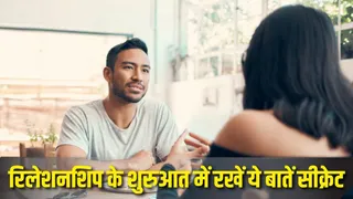 रिश्ते के शुरुआत में न करें ये बातें बताने की गलती (Picture Courtesy: Freepik)