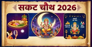 Sakat Chauth Puja Vidhi: सकट चौथ के दिन कैसे करें पूजा (Image Source: AI generated)