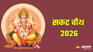 Sakat Chauth 2026: सकट चौथ का धार्मिक महत्व