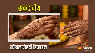 Sakat Chauth Mehndi Designs: सकट चौथ पर लगाने के लिए ये 5 मेहंदी डिजाइन्स हैं सबसे बेस्ट (Image Source: AI-Generated)