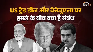 US ट्रेड डील और वेनेजुएला पर हमले के बीच क्या है संबंध