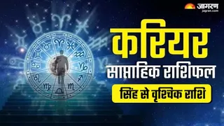 Weekly Career Horoscope: चुपचाप प्लानिंग से होगा फायदा, जानिए करियर राशिफल