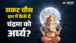 Sakat Chauth 2026: सकट चौथ व्रत के नियम।