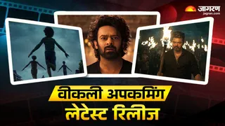 इस वीक रिलीज होंगे ये थ्रिलर (फोटो क्रेडिट- जागरण)