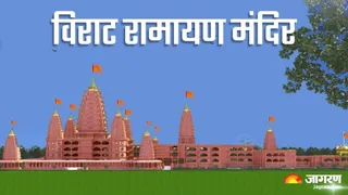 विराट रामायण मंदिर। फाइल फोटो