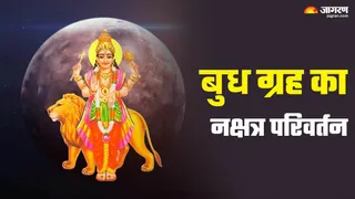 बुधदेव पूर्वाषाढ़ा नक्षत्र से किन राशियों को होगा फायदा