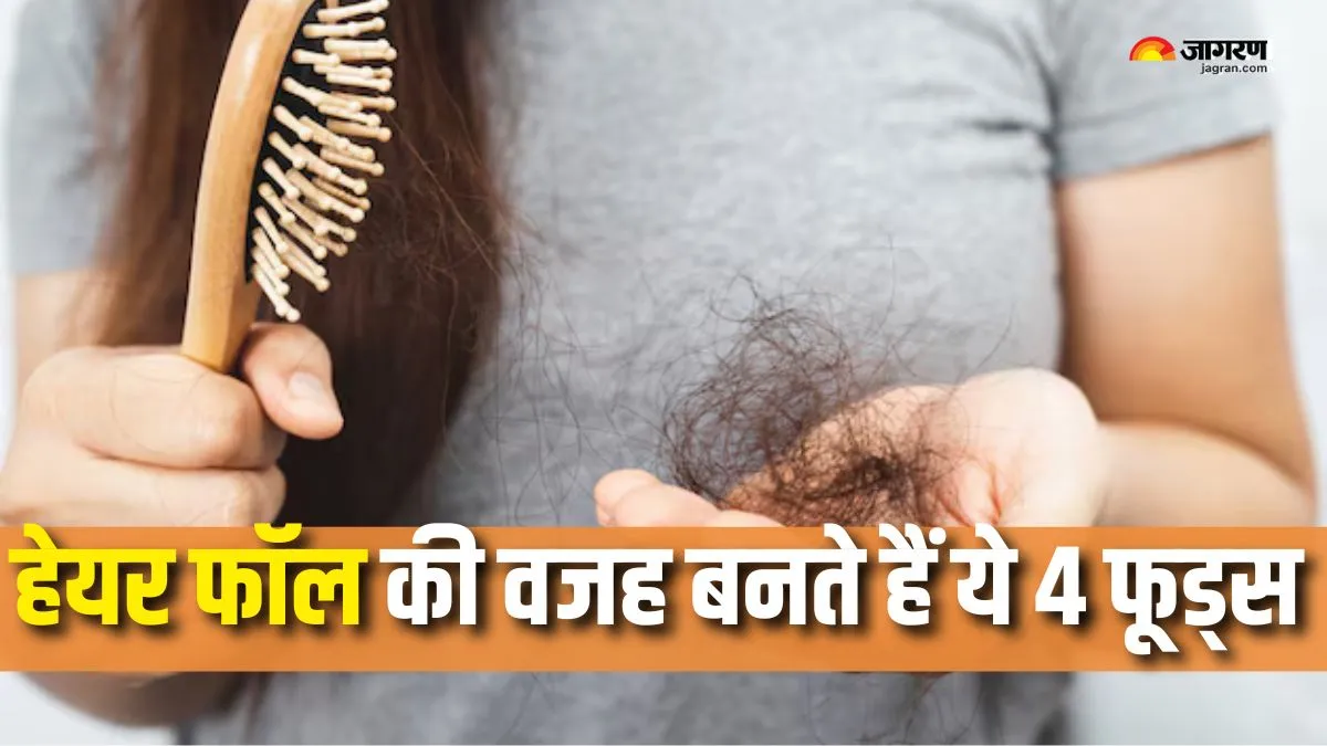 तेजी से झड़ रहे हैं बाल? तो तुरंत खाना छोड़ दें 4 चीजें, वरना महंगी दवाओं से भी नहीं रुकेगा हेयर फॉल