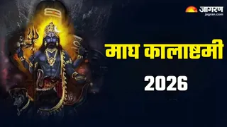 Kalashtami 2026: कालाष्टमी का धार्मिक महत्व