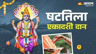 Shattila Ekadashi 2026 Daan: षटतिला एकादशी का धार्मिक महत्व