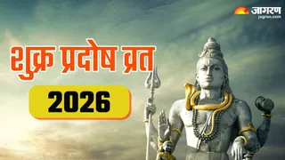 Pradosh Vrat 2026 कब किया जाएगा