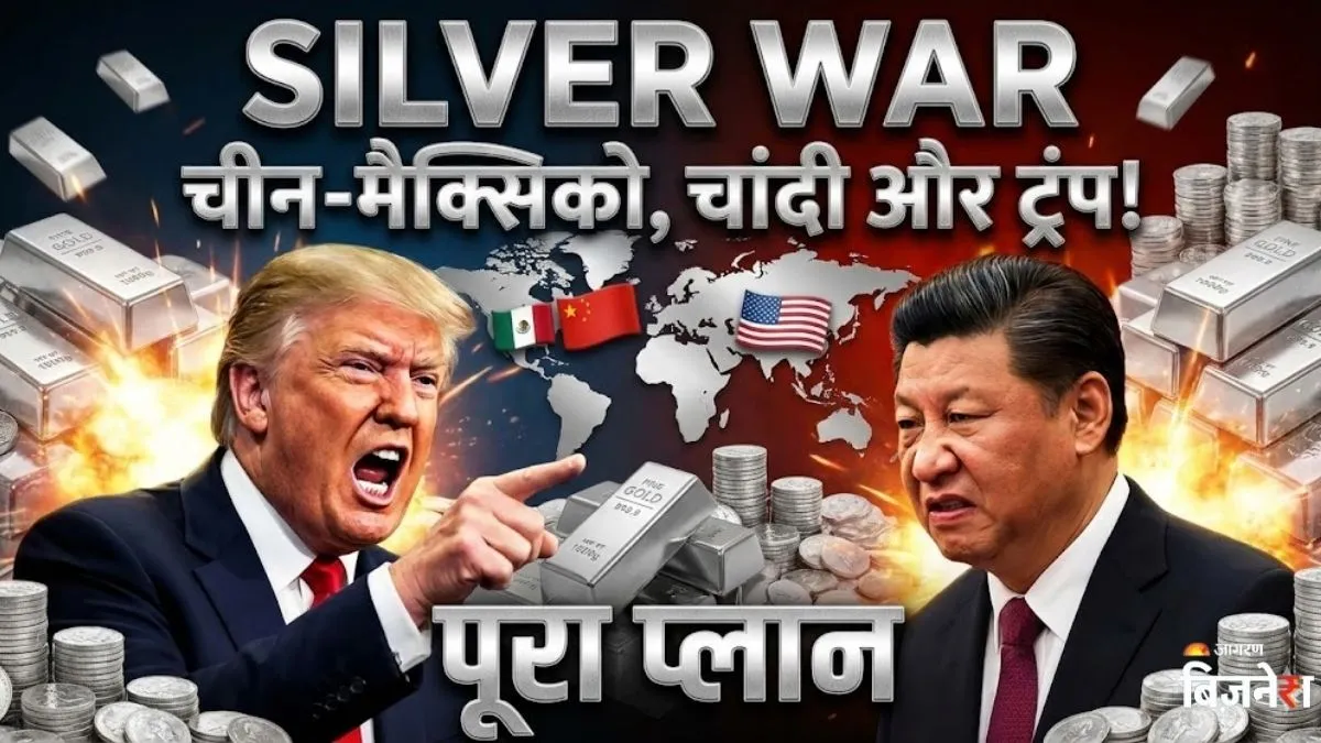चांदी के लिए ट्रंप ने छेड़ी जंग? ड्रैगन को 'घायल' करने इस अमेरिकी देश को बनाया टारगेट; दो तरह से निशाने पर चीन