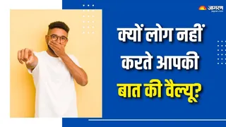 क्यों लोग हल्के में लेते हैं आपको? (Picture Courtesy: Freepik)