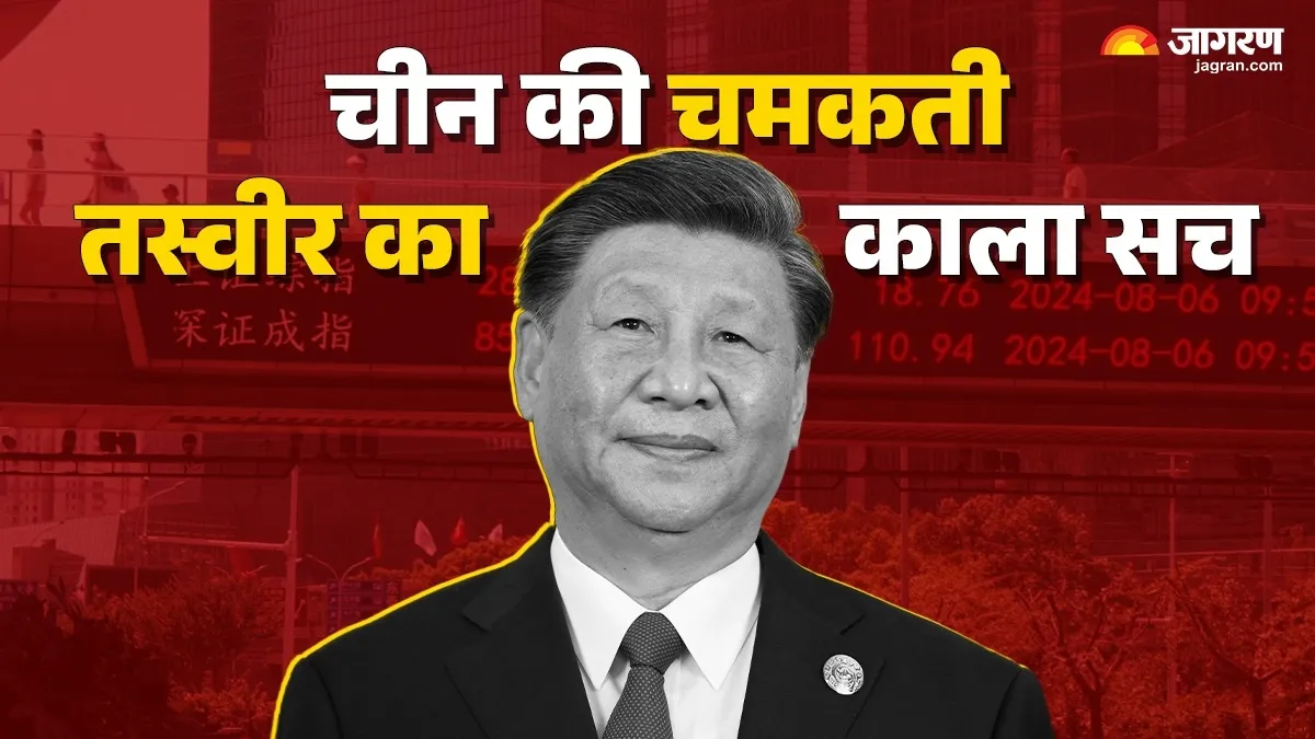 दुनिया को पैसे बांटने वाला चीन कितने कर्ज में; चमकती अर्थव्यवस्था के पीछे का काला सच क्या? हैरान करने वाली रिपोर्ट