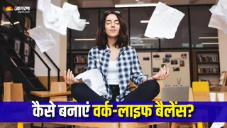 बेहद जरूरी है काम और जिंदगी के बीच संतुलन (Picture Courtesy: Freepik)