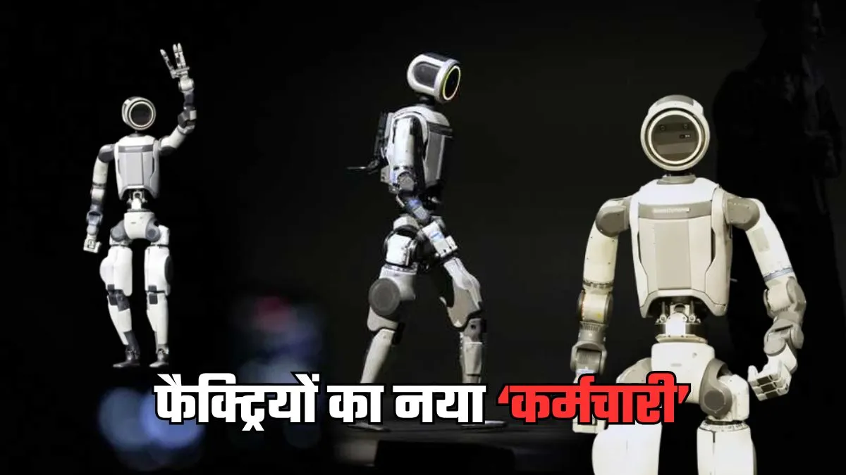 देखकर थम गई सांसें: कार बनाने वाली कंपनी का कारनामा, CES 2026 में इंसानों की तरह चलकर आया रोबोट