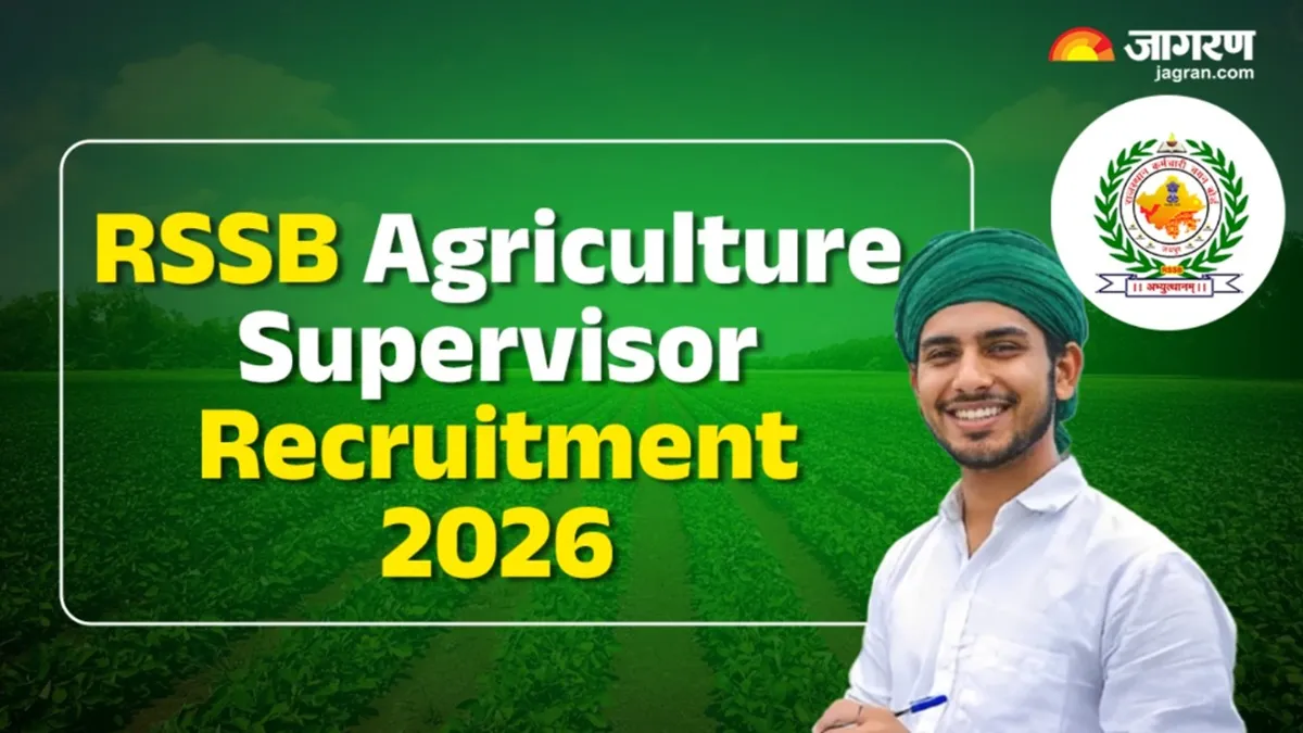 RSSB Recruitment 2026: एग्रीकल्चर सुपरवाइजर के 1100 पदों पर रजिस्ट्रेशन इस दिन से शुरू, यहां देखें पात्रता सहित अन्य जानकारी