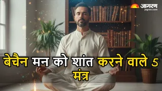 मानसिक शांति दिलाएंगे ये मंत्र (Image Source: AI-Generated)
