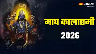 Kalashtami 2026: कालाष्टमी पर करें ये काम।