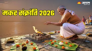 Makar Sankrnati 2026: मकर संक्रांति का धार्मिक महत्व