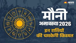 Mauni Amavasya 2026: मौनी अमावस्या के अचूक उपाय