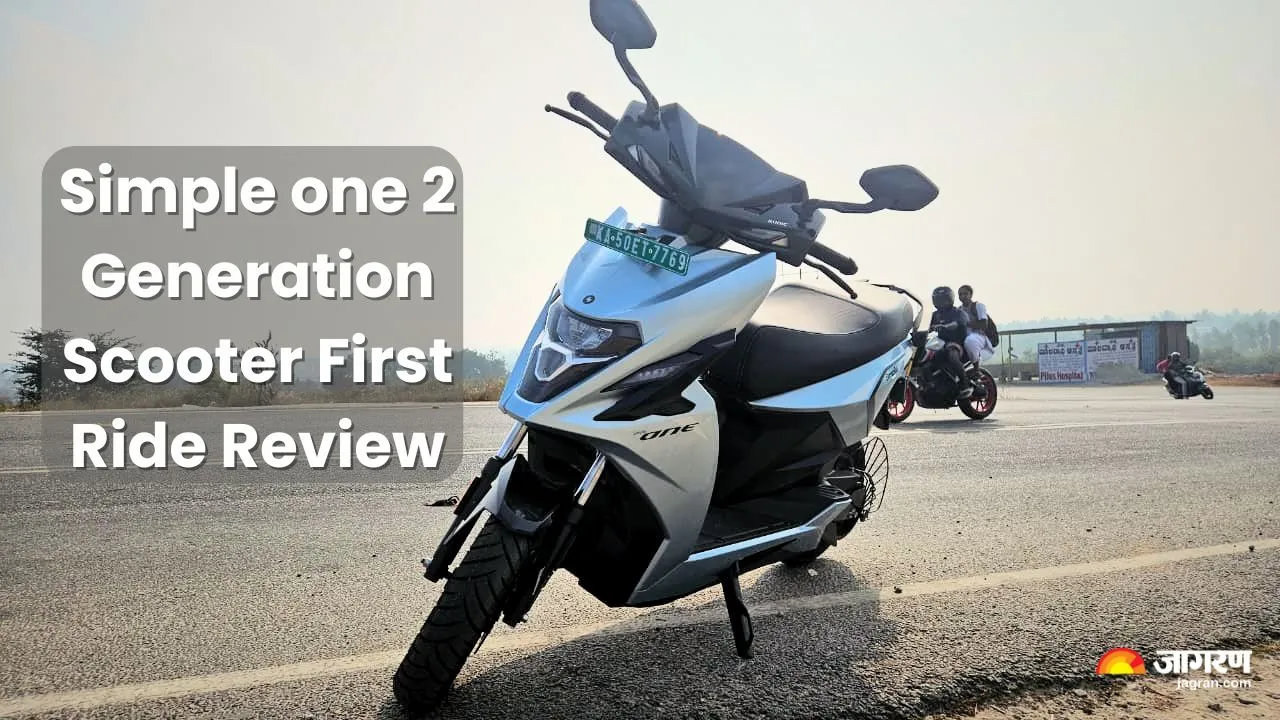 Simple One 2 Generation First Ride Review: बेहतरीन फीचर्स और दमदार रेंज के साथ आया स्‍कूटर, क्‍या खरीदने में होगी समझदारी?