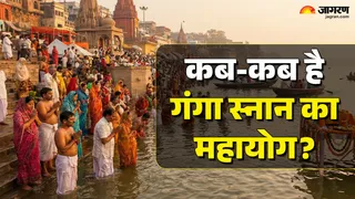 2026 के 5 महा-स्नान (2026 Holy Snan)
