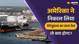 वेनेजुएला के तेल से दुनिया पर पड़ेगा प्रभाव