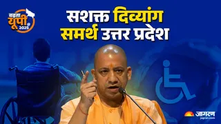 दिव्यांगजन सशक्तीकरण पर योगी सरकार का विशेष फोकस