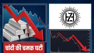 चांदी का रेट हुआ कम, हिंदुस्तान जिंक का शेयर फिसला