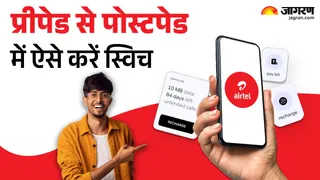 Airtel में प्रीपेड से पोस्टपेड में स्विच करने का तरीका यहां जानें।