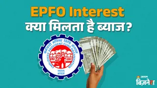 EPFO News: चली गई या छोड़ दी नौकरी तो क्या PF के पैसों पर मिलेगा ब्याज? जानें क्या कहता है नियम
