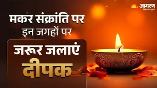 Makar Sankranti 2026 Remedies: मकर संक्रांति पर करें ये काम।