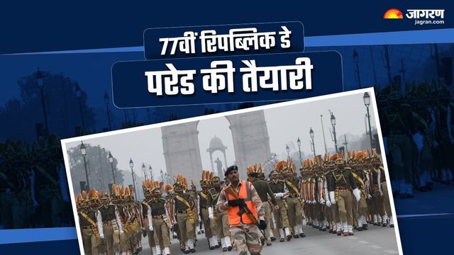 PHOTOS: 77वें गणतंत्र दिवस परेड में दिखेगी सैन्य ताकत की अनूठी झलक, चेक करें शेड्यूल और टिकट प्रोसेस