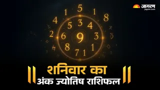 Aaj Ka Ank Jyotish 10 January 2026: आपके मूलांक के लिए कैसा रहेगा आज का दिन? अंक राशिफल से जानें