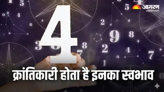 क्रांतिकारी होते हैं मूलांक 4 वाले, राहु चमकाएगा किस्मत, जानें सफलता के ये गुप्त नियम

