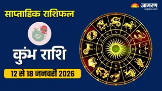 Aquarius Weekly Horoscope: इस हफ्ते कुंभ राशि वालों को मिलेगा मेहनत का फल, पढ़ें साप्ताहिक राशिफल