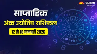 Weekly Numerology Horoscope: आपके लिए कैसा रहेगा साल का दूसरा सप्ताह, जानें मूलांक 1 से 9 तक का हाल
