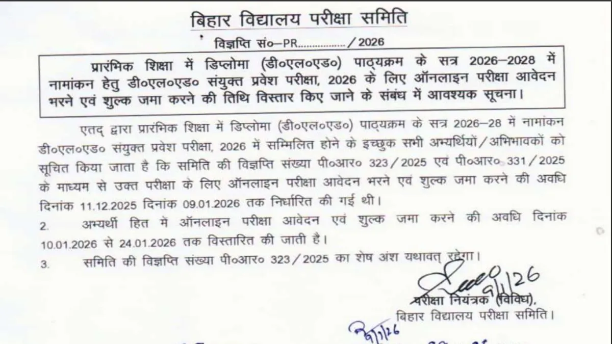 DELED उम्मीदवारों के लिए खुशखबरी, आगे बढ़ी रजिस्ट्रेशन की लास्ट डेट