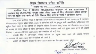 Bihar DELED 2026: यहां देखें पूरी जानकारी।